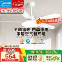 美的 风扇灯餐厅吊扇灯led卧室52寸开叶扇五叶扇MF-91DY1 52寸56瓦/三色