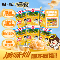 旺旺 浪味仙6包组合装 经典休闲办公出游宅家零食膨化食品70g*6包蒜香芝士味+赠2包