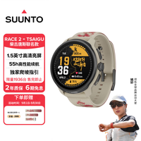 SUUNTO RACE 2 柴古唐斯 户外运动手表