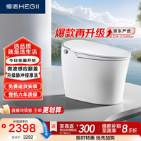 恒洁 智能马桶H36Max 免触感应自动翻盖泡沫盾脚感冲水DCE716C 400坑距 坑距是390以上选 400mm