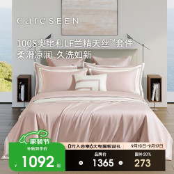 康尔馨 四件套床上100支天丝™凉感床笠被套 1.8m床 被套220*240cm 蜜桃粉