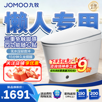九牧 SQ8641-SA-CJM305 轻智能马桶 无水压限制 脚感翻盖 坑距305mm