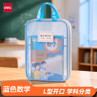 得力 L型网纱拉链文件袋 蓝色 数学 PP123
