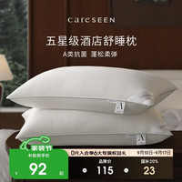 康尔馨 防螨抗菌 A类纤维枕 74*48cm