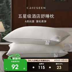 康尔馨 防螨抗菌 A类纤维枕 74*48cm