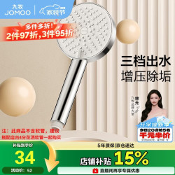 九牧 花洒喷头浴室增压出水手持花洒头 S260033-2B01-1