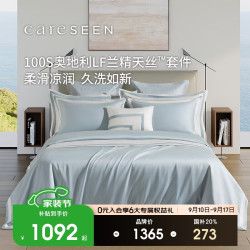 康尔馨 100支天丝凉感四件套 海盐蓝 1.8m床(220*240cm)