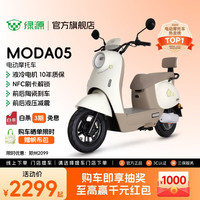 绿源 MODA05 60V铅酸电池 电动摩托车