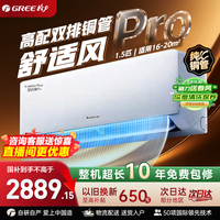 格力 舒适风Pro系列 新一级能效冷暖双排铜管新品节能空调 1.5匹