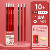 晨光 2B铅笔+卷笔刀+橡皮 10支装 书写工具