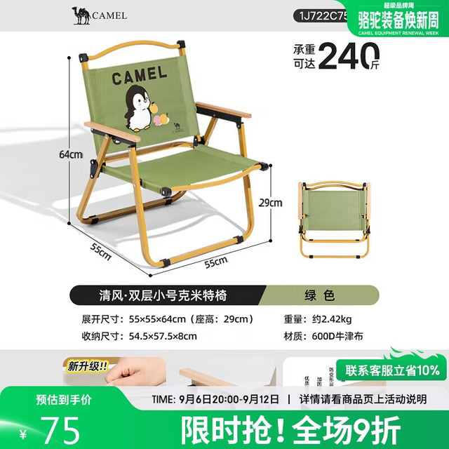 骆驼 7586Q 便携式靠背 克米特椅