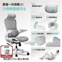 移动端：黑白调 P2 Ultra 人体工学电脑椅