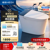 恒洁 DCQ613C-400 感应翻盖 轻智能马桶