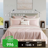 康尔馨 100支天丝凉感四件套 蜜桃粉 1.5m床(200*230cm)