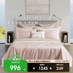 康尔馨 100支天丝凉感四件套 蜜桃粉 1.5m床(200*230cm)