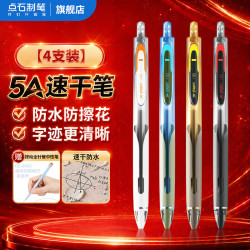 点石制笔 5A考试笔 速干静音 0.5mm黑色 4支装 中性笔