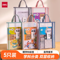 得力 学科分类 双层网纱拉链袋文件袋 透明款-语数英综作