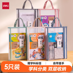 得力 学科分类 双层网纱拉链袋文件袋 透明款-语数英综作