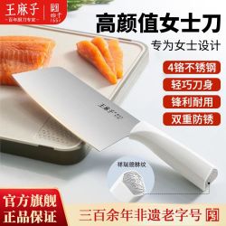 王麻子 WANGMAZI 王麻子 家用超轻薄切菜刀 轻片刀