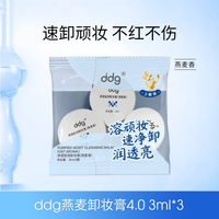 88VIP：ddg 511燕麦卸妆膏温和清洁易乳化5