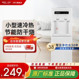 安吉尔 家用净饮机办公室冷热两用立式上置台式小型饮水机1351
