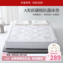 水星家纺 A类新疆棉抗菌床垫加厚可折叠软床垫大豆纤维床垫 软蓬蓬·新疆棉花抗菌床垫 90×195cm