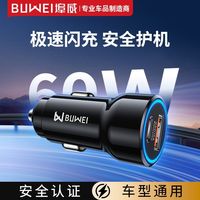 埠威 BUWEI车载充电器PD闪充30w/安卓快速充电usb/60W车型通用快充