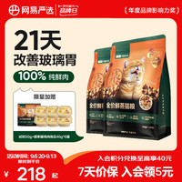 网易严选 全价鲜蒸猫粮1.5kg*2袋+赠同款50g+罐头40g*6罐