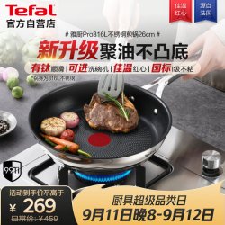 特福 平底锅煎锅不粘锅316L不锈钢牛排煎锅电磁炉有钛煎锅可进洗碗机