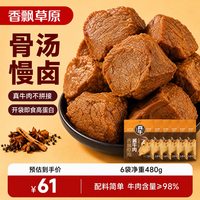 香飘草原 酱牛肉80g*6袋 熟食酱卤牛肉开袋即食 健身加餐