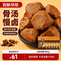 香飘草原 酱牛肉80g*6袋 熟食酱卤牛肉开袋即食 健身加餐