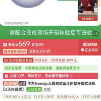 华为freeclip无线夹式蓝牙新款开放式耳机