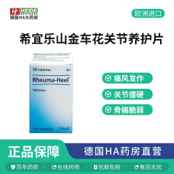 德国Heel天然草本缓解风湿性疼痛片50片