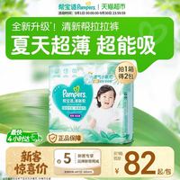 帮宝适 箱装帮宝适清新帮拉拉裤夏天超透气L-4XL纸尿裤 2包装