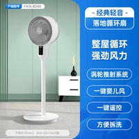艾美特 空气循环扇风扇摇头电风扇大风量循环扇家用落地扇台式RD48