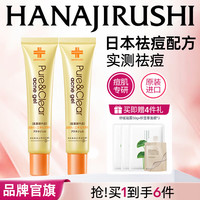 花印 进口祛痘膏凝露淡化痘印痘肌痤疮粉刺闭口修护抗痘青春期学生礼物 进口祛痘补湿凝露面霜 25g*2