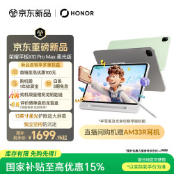 荣耀 平板X10 Pro Max 柔光版 13寸护眼超大屏 平板电脑8GB+128GB苍山灰 学习机
