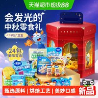 88VIP：小鹿蓝蓝 中秋玲珑六宝盒山楂棒磨牙棒饼干儿童零食礼包中秋送礼 1.254kg
