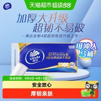 88VIP：维达 超韧无芯卷纸4层 128g*18卷