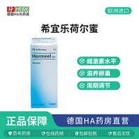 HEEL希宜乐荷尔蜜30ml补充雌激素调理更年期卵巢