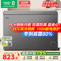 容声 300升冰柜 一级能效  PCM钢板内胆丨减霜80%丨长1.1米