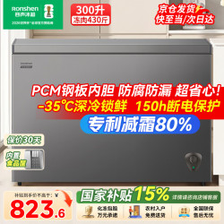 容声 300升冰柜 一级能效  PCM钢板内胆丨减霜80%丨长1.1米