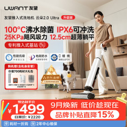 UWANT WD2409RX40 180°平躺 云朵2.0ultra 无线洗地机