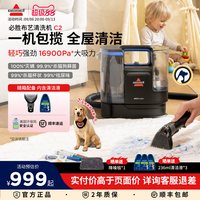 Bissell C2布艺清洗机套装沙发床垫地毯窗帘大吸力抽吸洗一体清洁神器