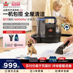 Bissell C2布艺清洗机套装沙发床垫地毯窗帘大吸力抽吸洗一体清洁神器