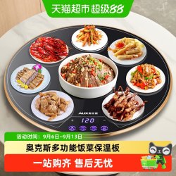 奥克斯 暖菜板饭菜保温板热菜板家用冬季桌面加热垫多功能热菜神器