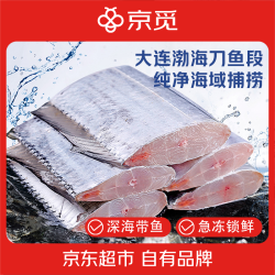 京觅 大连渤海湾带鱼中段400g*3袋去头去尾刀鱼段海捕源头直发