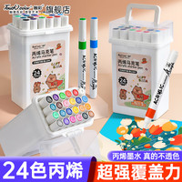 Touchcolor 丙烯马克笔24色安全无毒可水洗儿童美术绘画专用桶装画笔不透纸可叠色幼儿园手工水彩笔开学礼物