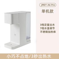 集觅 即热式饮水机家用小型桌面台式直饮水机饮水器加热一体机