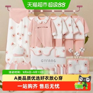 88VIP：彩婴房 新生儿礼盒 20件及以上 婴儿衣服套装